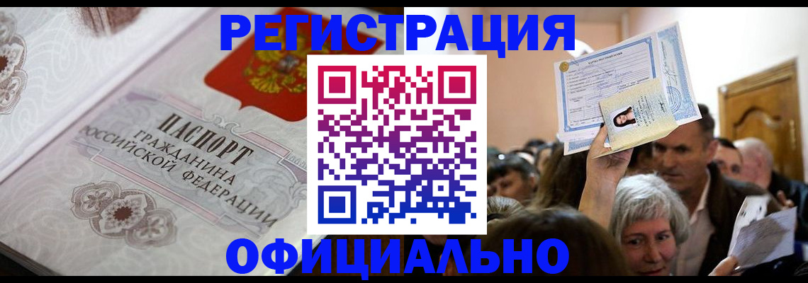 прописка для военкомата в Коми